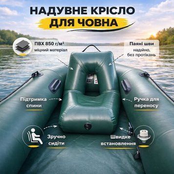 Надувне крісло для човна 1136 фото
