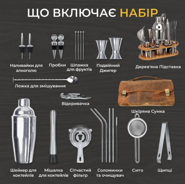 Набір барних аксесуарів для коктейлів і шотів 587 фото